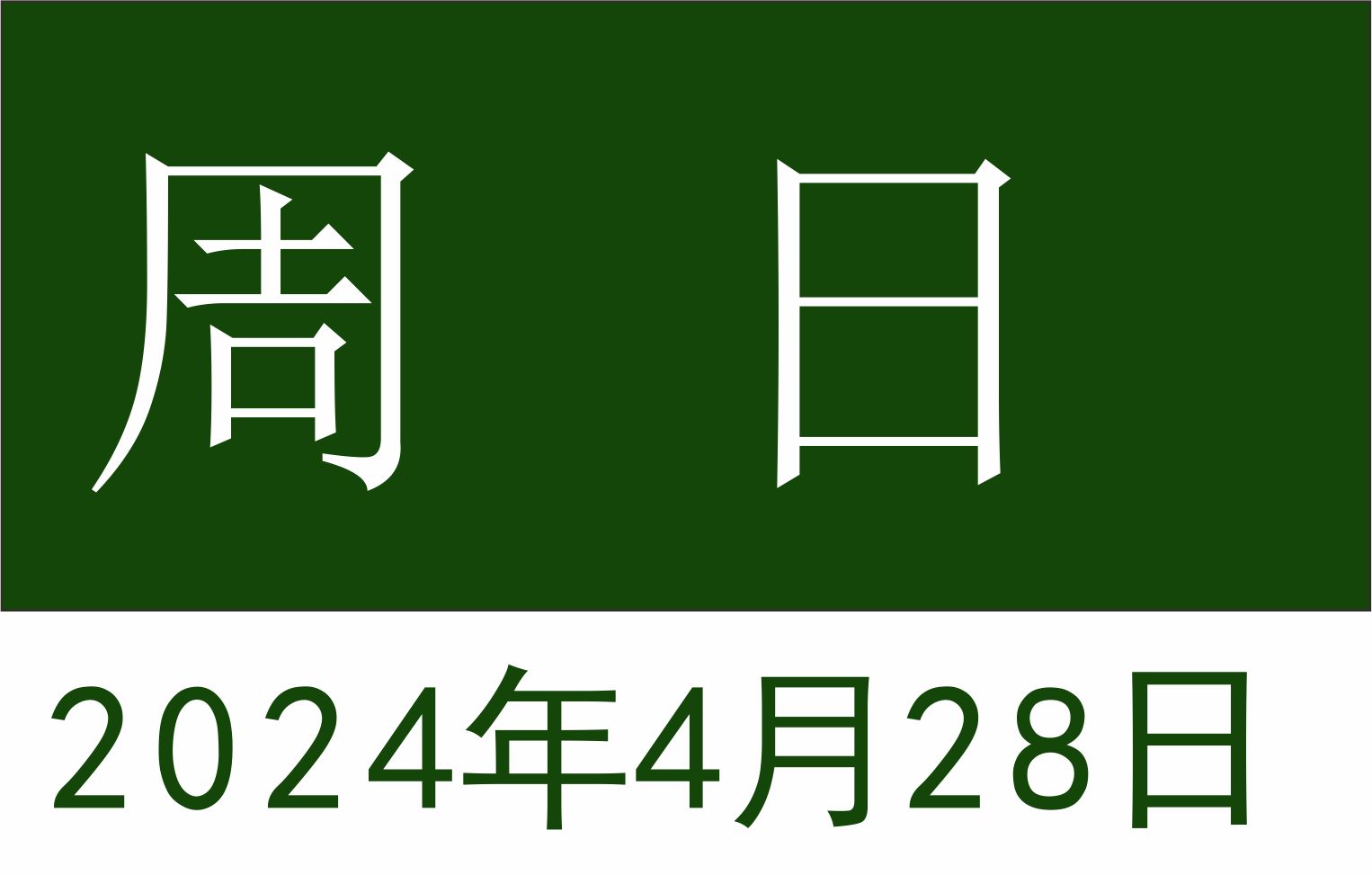 教师的意义：教师专业成长与师德修养